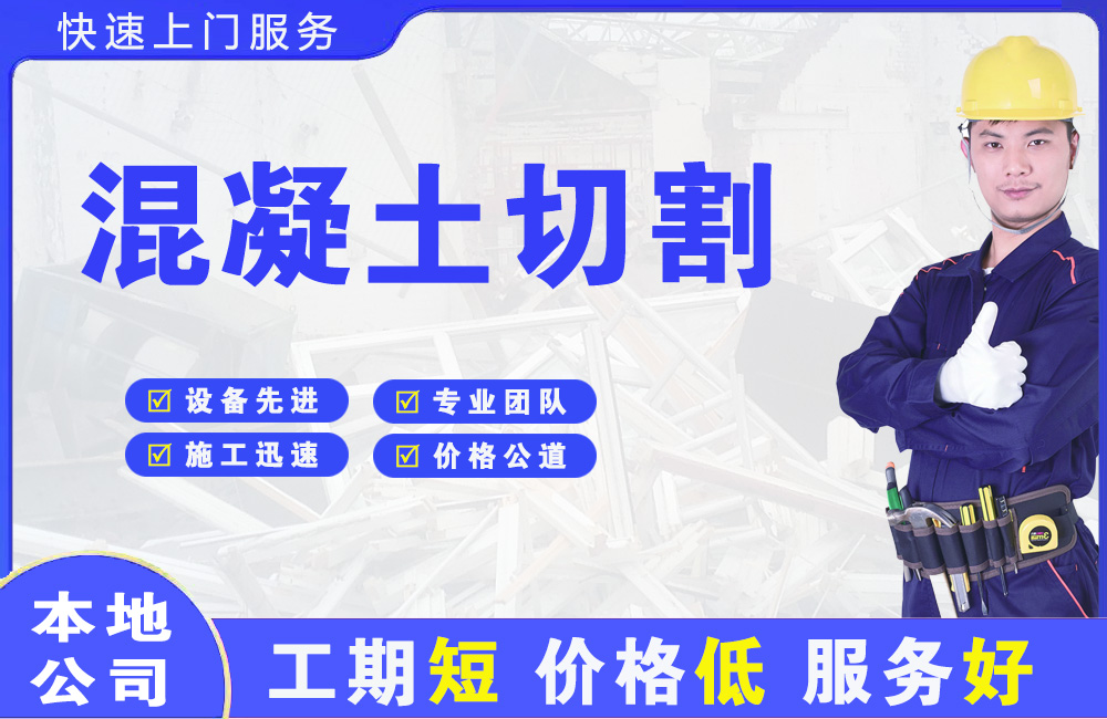 五龙口混凝土切割