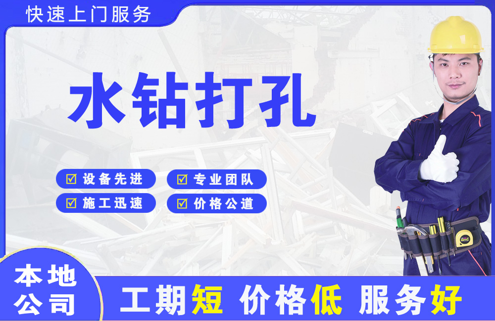 五龙口水钻打孔