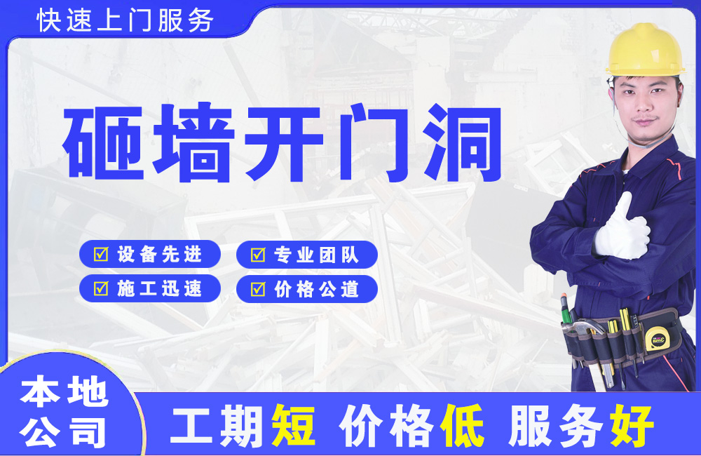 五龙口砸墙开门洞