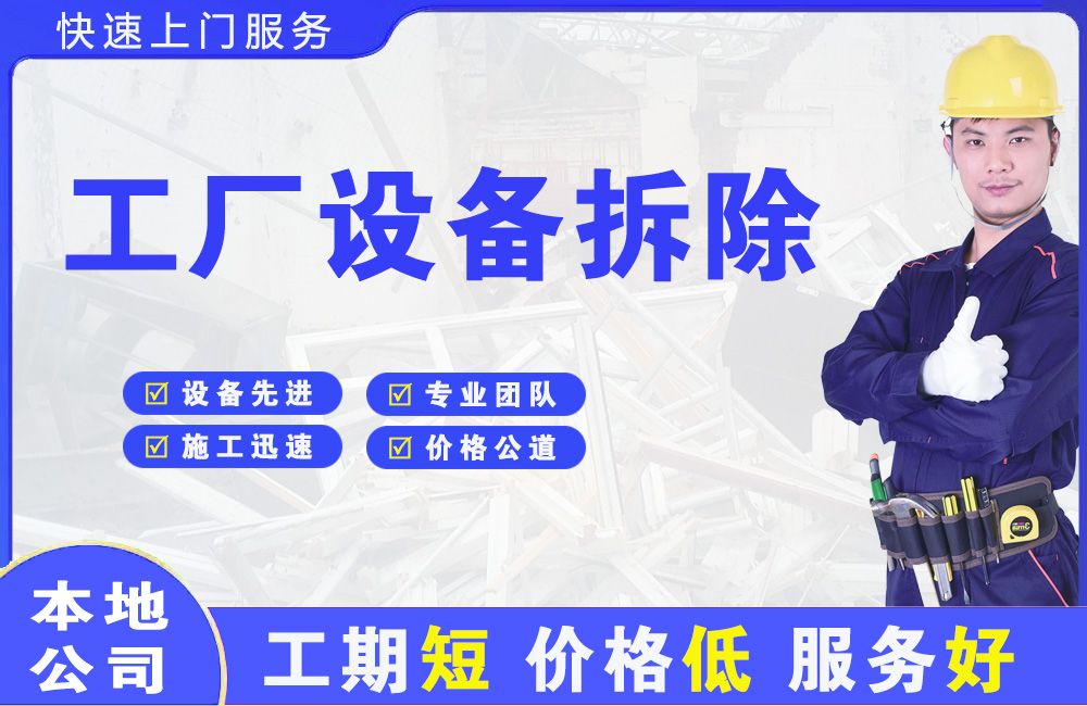 五龙口工厂设备拆除