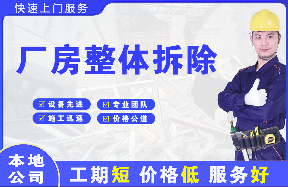 五龙口厂房整体拆除